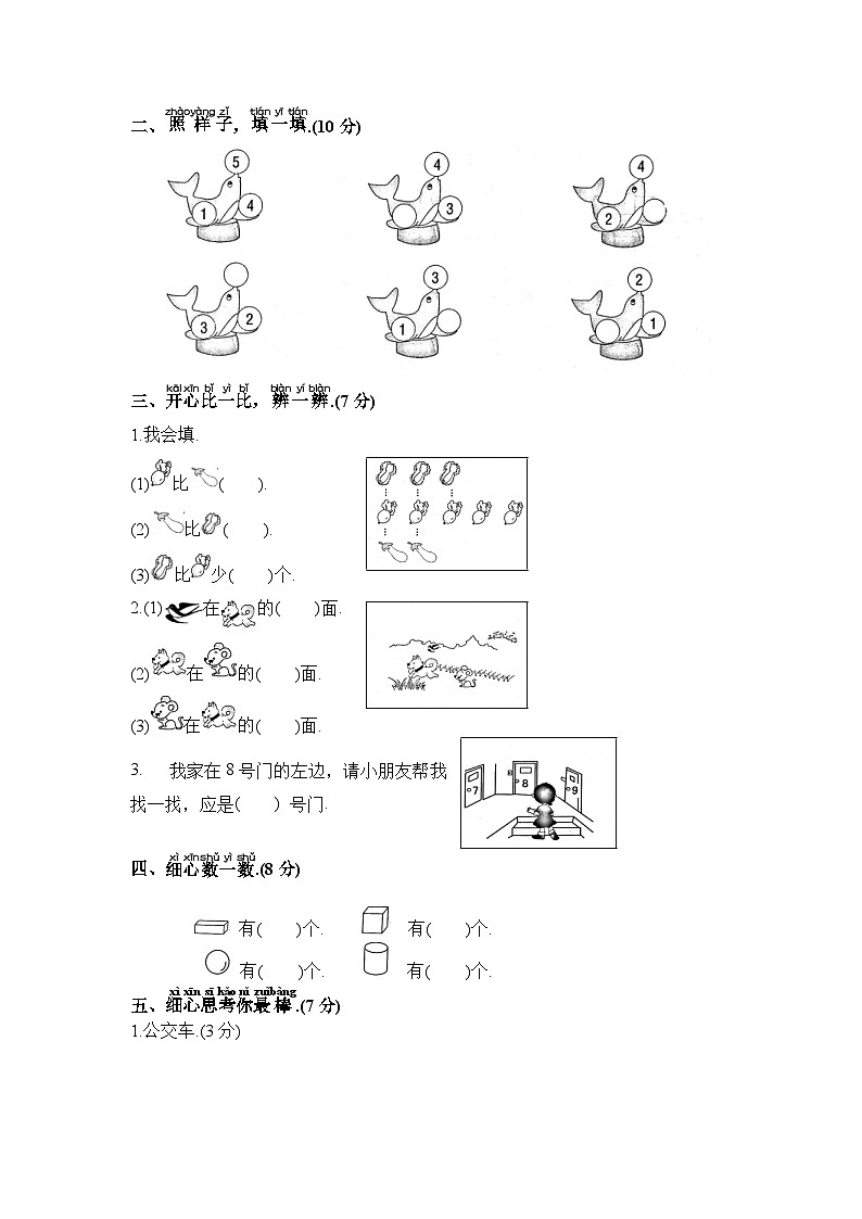 人教版一年级数学上册期中测试题附参考答案02