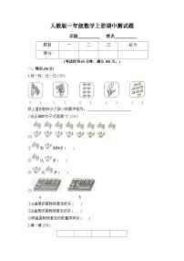 人教版一年级数学上册期中测试题附参考答案2