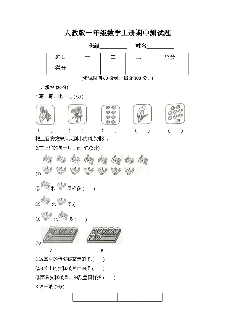 人教版一年级数学上册期中测试题附参考答案2第1页