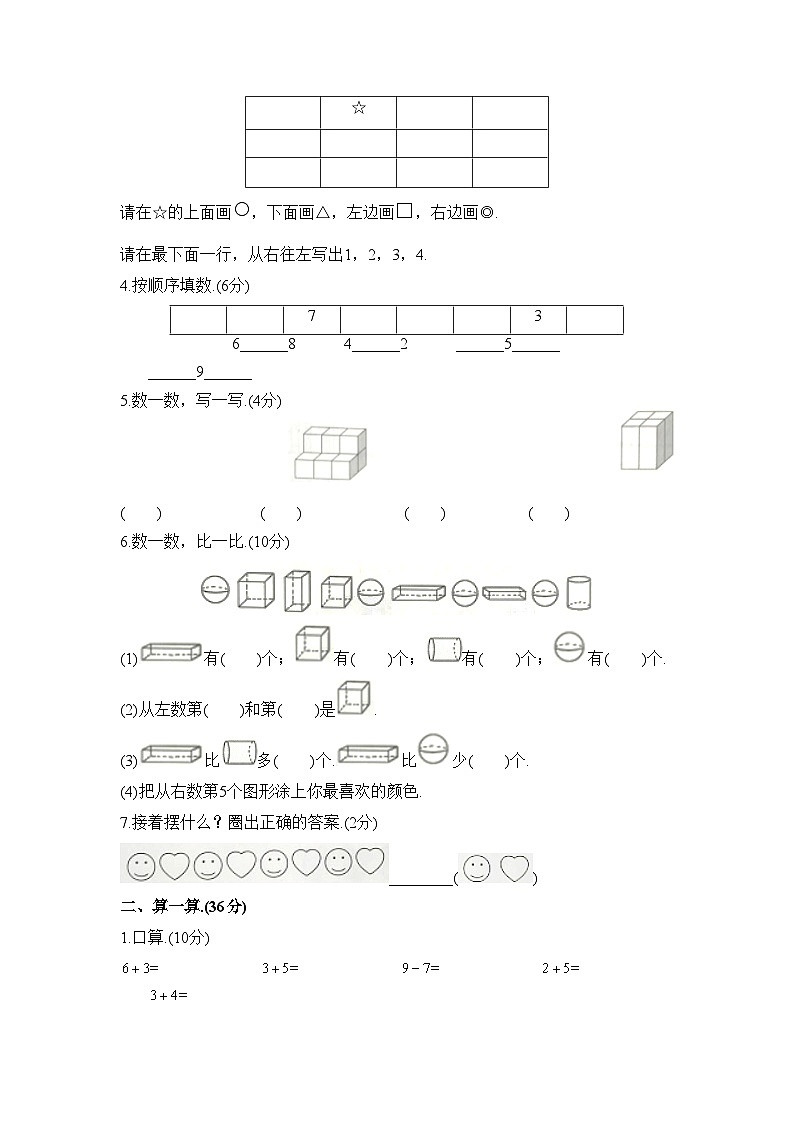 人教版一年级数学上册期中测试题附参考答案2第2页