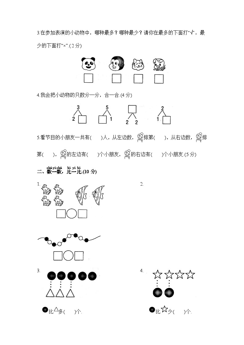 人教版一年级数学上册期中测试题附参考答案302