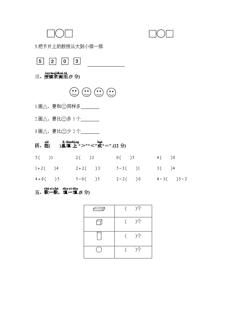 人教版一年级数学上册期中测试题附参考答案303