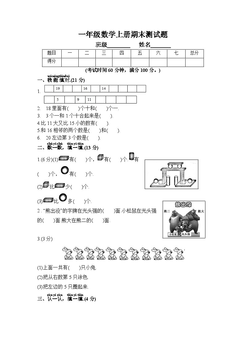 人教版一年级数学上册期末测试题附参考答案01