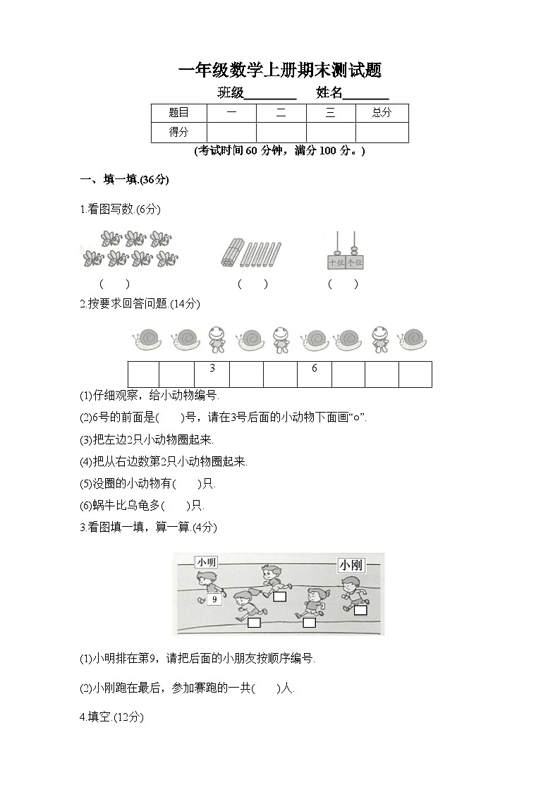 人教版一年级数学上册期末测试题附参考答案201