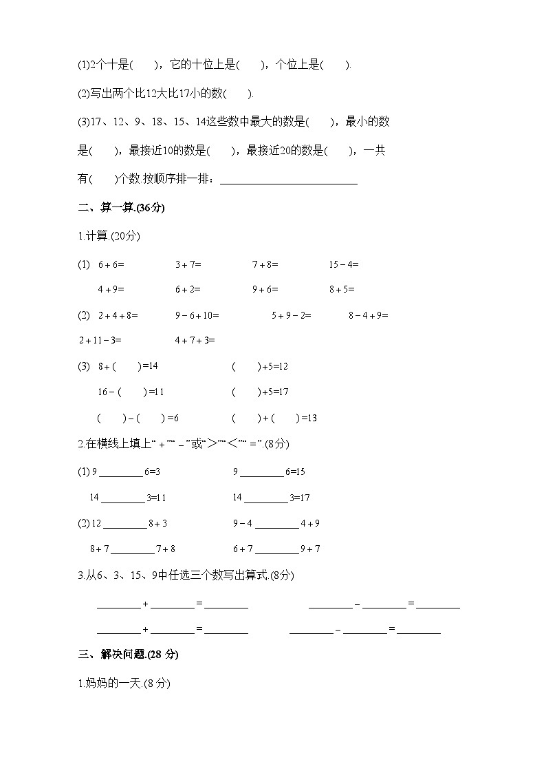 人教版一年级数学上册期末测试题附参考答案202