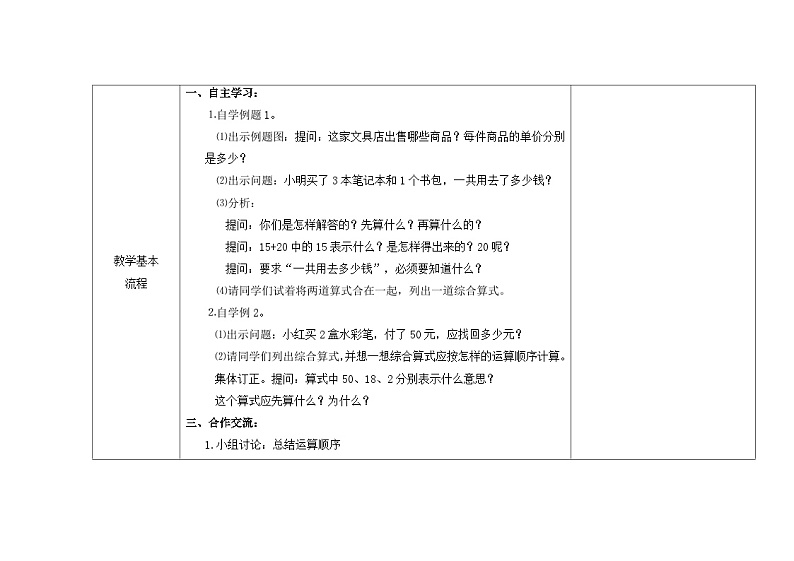 苏教版三年级下册数学第四单元第2课《不含括号的两步混合运算（2）》教案02