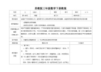 小学苏教版二 千米和吨教案设计