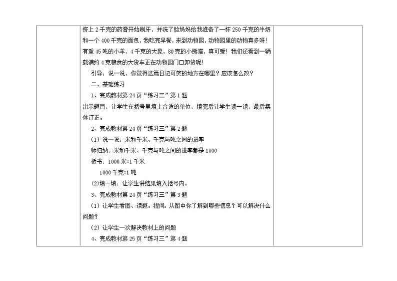 苏教版三年级下册数学第二单元第3课《练习三》教案02