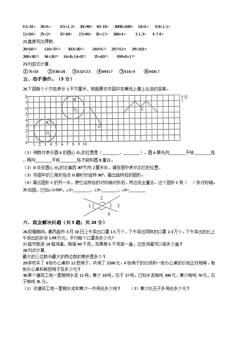 人教版四年级上学期数学期中试卷二（附答案）第2页