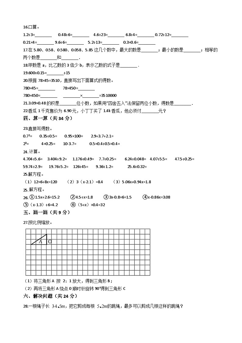 人教版五年级上学期数学期中试卷（二）（含答案）第2页