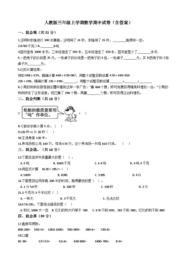 人教版小学数学三年级上学期《期中试卷》（含答案）01