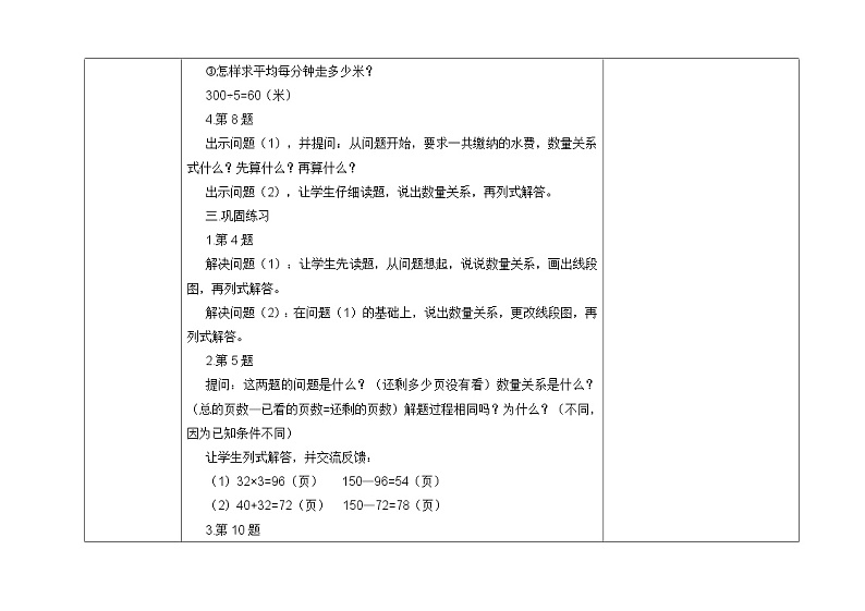 苏教版三年级下册数学第三单元第4课《练习四（第2课时）》教案02