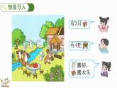 人教版数学一年级上册1.2比多少 课件