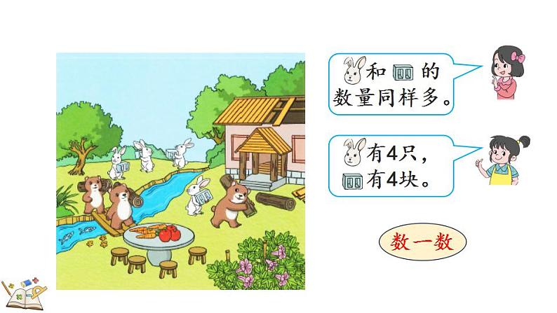 人教版数学一年级上册1.2比多少 课件第5页