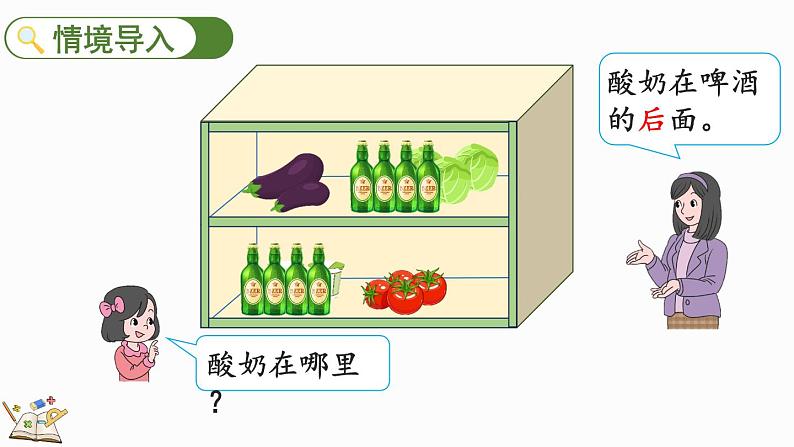 人教版数学一年级上册2.1 认识“上、下、前、后” 课件第2页