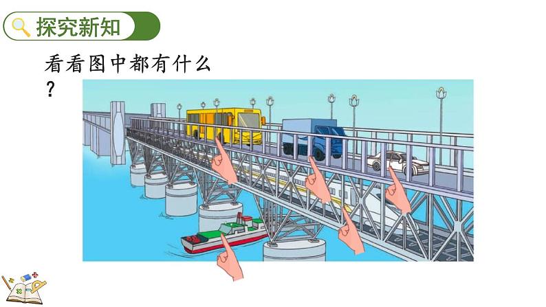 人教版数学一年级上册2.1 认识“上、下、前、后” 课件第5页