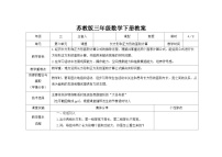 数学三年级下册六 长方形和正方形的面积教学设计