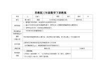 苏教版三年级下册六 长方形和正方形的面积教学设计