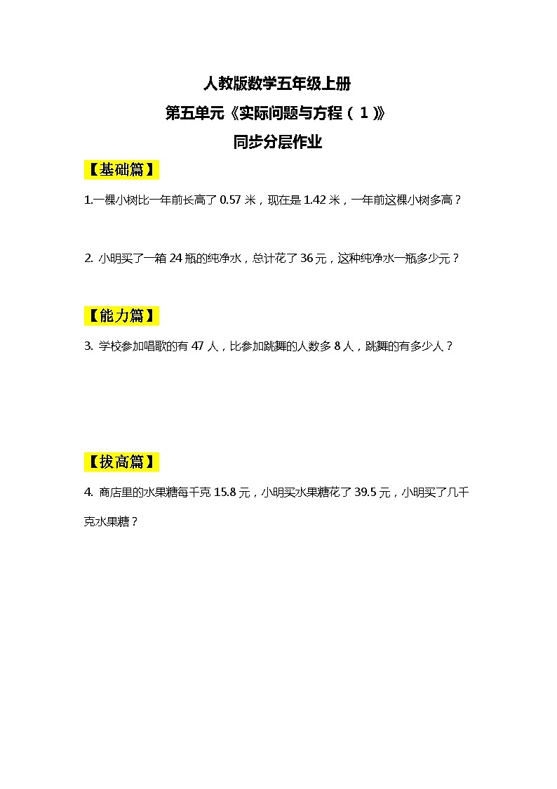 【核心素养目标】人教版小学数学五年级上册 5.10《实际问题与方程（1）》课件+教案+同步分层作业（含教学反思和答案）01