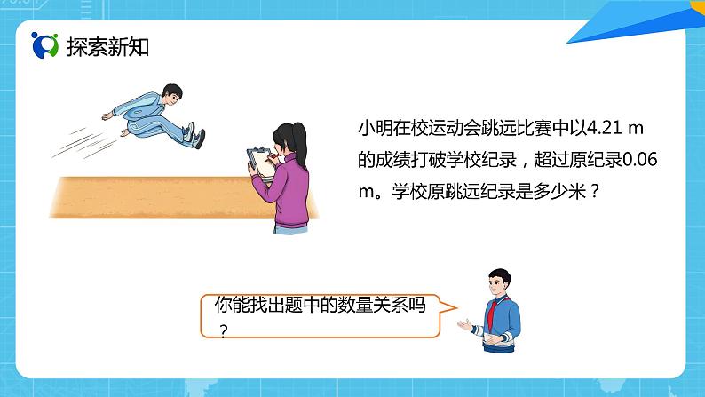 【核心素养目标】人教版小学数学五年级上册 5.10《实际问题与方程（1）》课件+教案+同步分层作业（含教学反思和答案）03