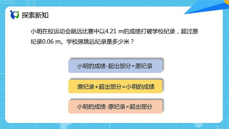 【核心素养目标】人教版小学数学五年级上册 5.10《实际问题与方程（1）》课件+教案+同步分层作业（含教学反思和答案）04