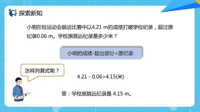 【核心素养目标】人教版小学数学五年级上册 5.10《实际问题与方程（1）》课件+教案+同步分层作业（含教学反思和答案）05