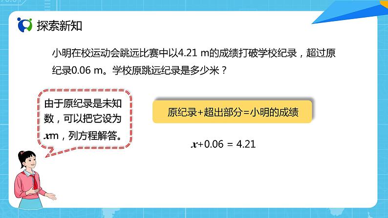 【核心素养目标】人教版小学数学五年级上册 5.10《实际问题与方程（1）》课件+教案+同步分层作业（含教学反思和答案）06