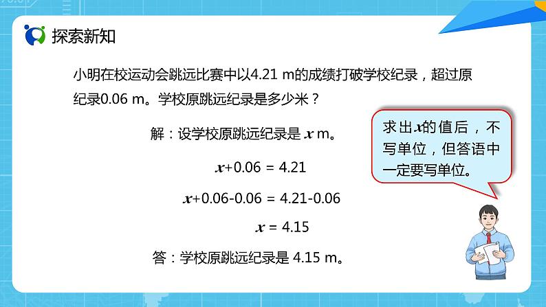 【核心素养目标】人教版小学数学五年级上册 5.10《实际问题与方程（1）》课件+教案+同步分层作业（含教学反思和答案）07