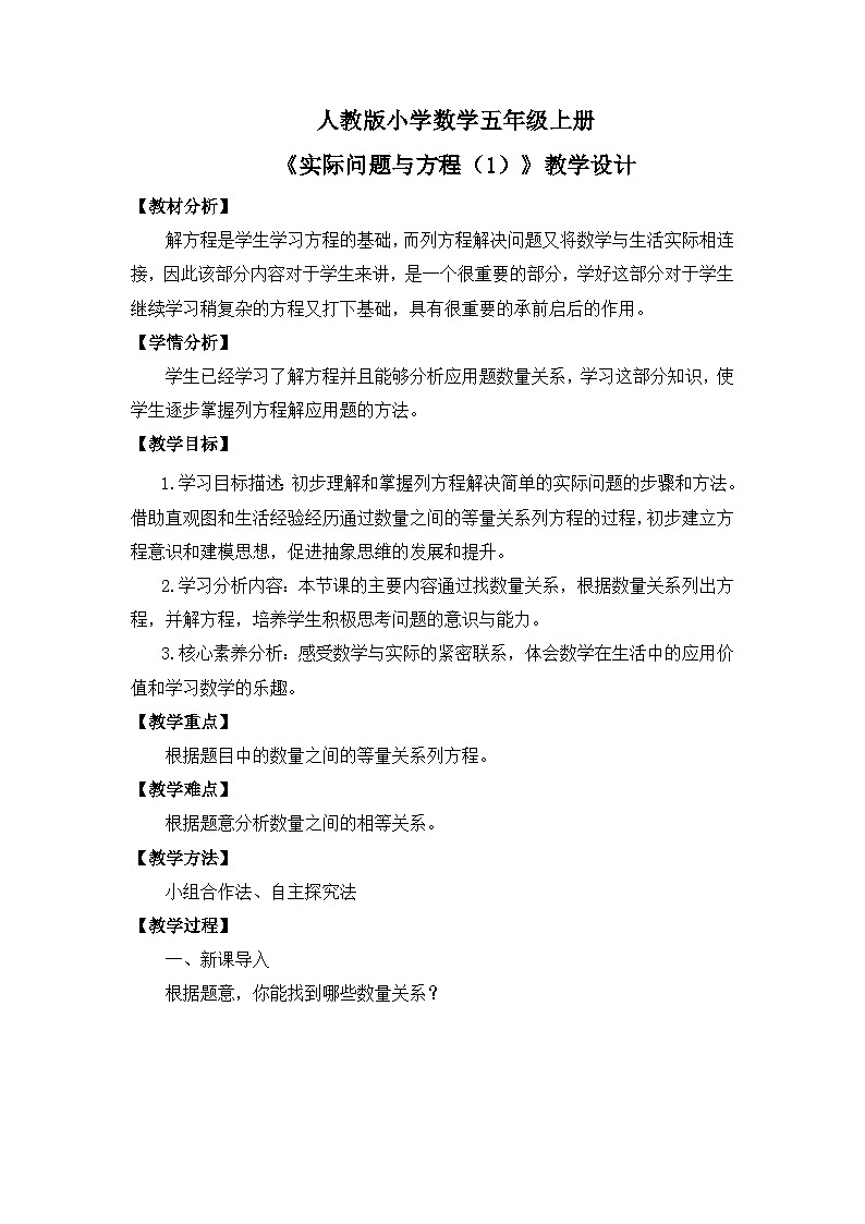 【核心素养目标】人教版小学数学五年级上册 5.10《实际问题与方程（1）》课件+教案+同步分层作业（含教学反思和答案）01