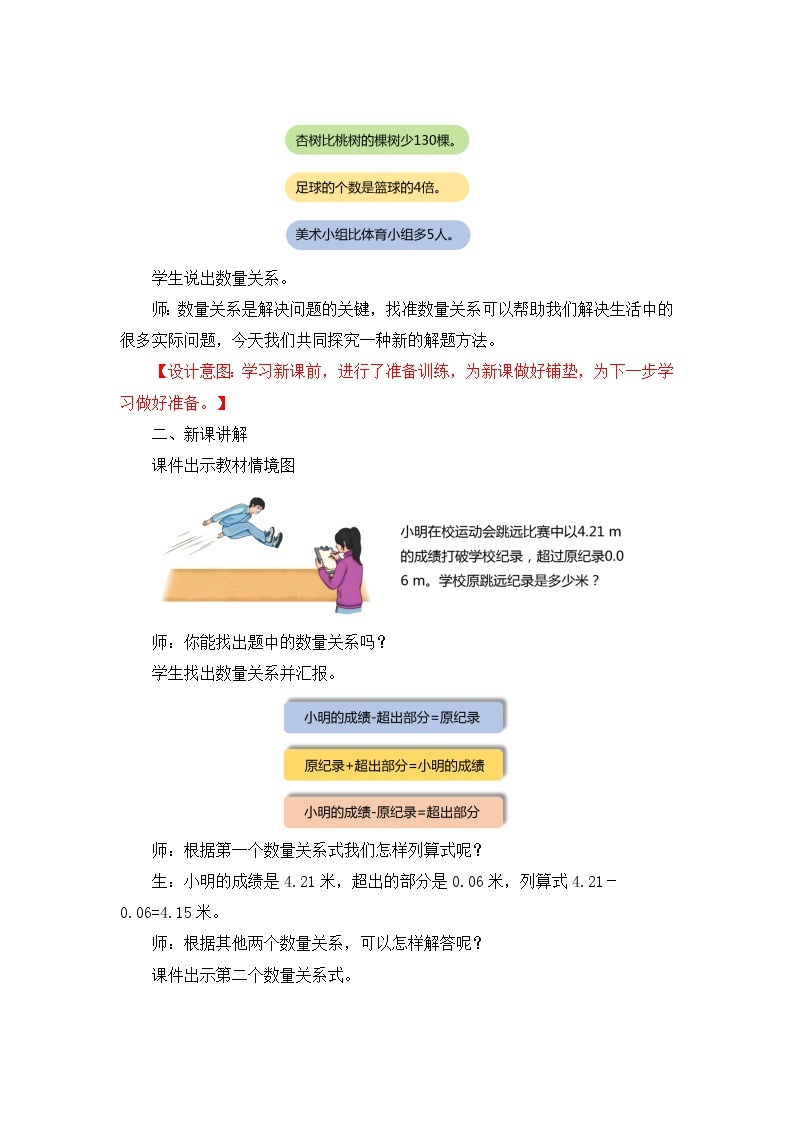 【核心素养目标】人教版小学数学五年级上册 5.10《实际问题与方程（1）》课件+教案+同步分层作业（含教学反思和答案）02