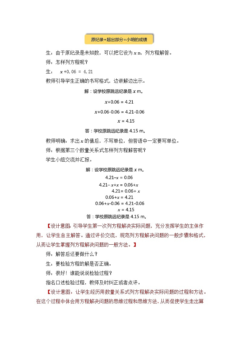 【核心素养目标】人教版小学数学五年级上册 5.10《实际问题与方程（1）》课件+教案+同步分层作业（含教学反思和答案）03