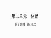 人教版數(shù)學(xué)一年級(jí)上冊(cè)2.3 練習(xí)二 課件