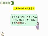人教版數(shù)學(xué)一年級(jí)上冊(cè)2.3 練習(xí)二 課件