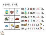 人教版數(shù)學(xué)一年級(jí)上冊(cè)2.3 練習(xí)二 課件