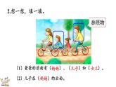 人教版數(shù)學(xué)一年級(jí)上冊(cè)2.3 練習(xí)二 課件