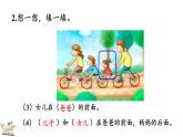 人教版數(shù)學(xué)一年級(jí)上冊(cè)2.3 練習(xí)二 課件