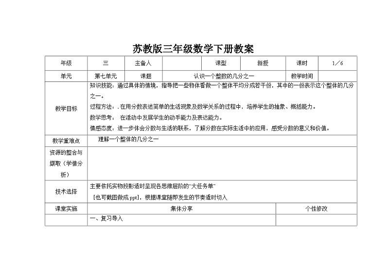 苏教版三年级下册数学第七单元第1课《认识一个整数的几分之一》教案第1页