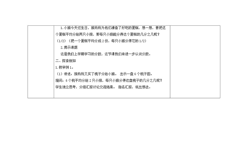 苏教版三年级下册数学第七单元第1课《认识一个整数的几分之一》教案第2页