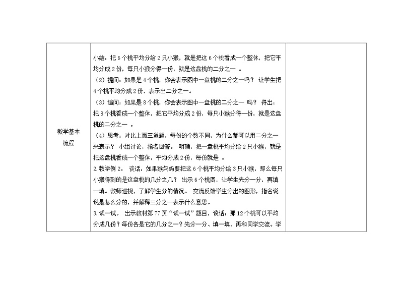 苏教版三年级下册数学第七单元第1课《认识一个整数的几分之一》教案第3页