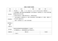 小学数学苏教版三年级下册七 分数的初步认识（二）教案