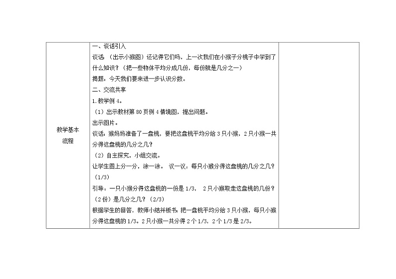 苏教版三年级下册数学第七单元第3课《认识一个整体的几分之几》教案第2页