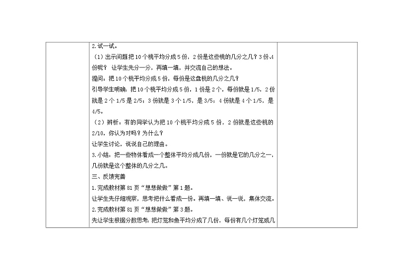 苏教版三年级下册数学第七单元第3课《认识一个整体的几分之几》教案第3页