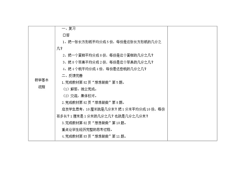 苏教版三年级下册数学第七单元第4课《认识一个整体的几分之几练习》教案02