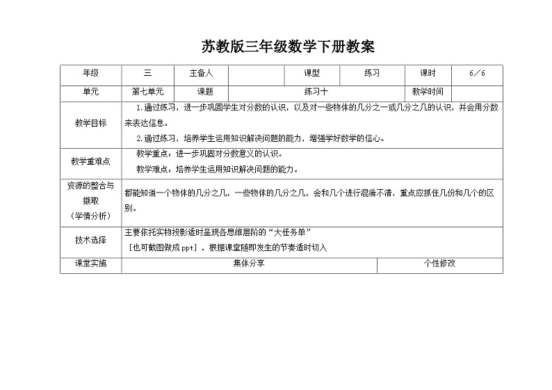 苏教版三年级下册数学第七单元第6课《练习十》教案第1页