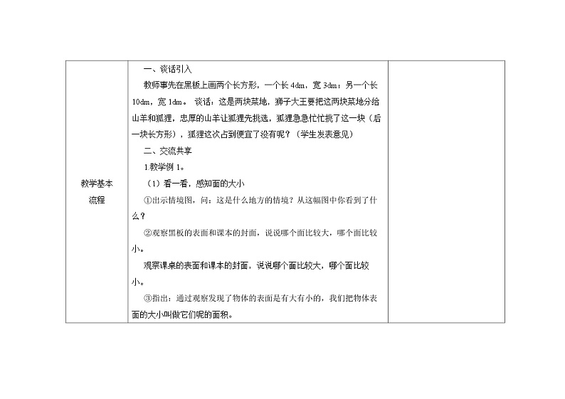苏教版三年级下册数学第六单元第1课《认识面积》教案第2页