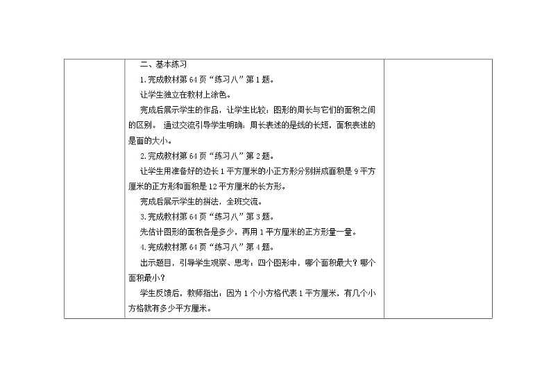 苏教版三年级下册数学第六单元第3课《练习八》教案02