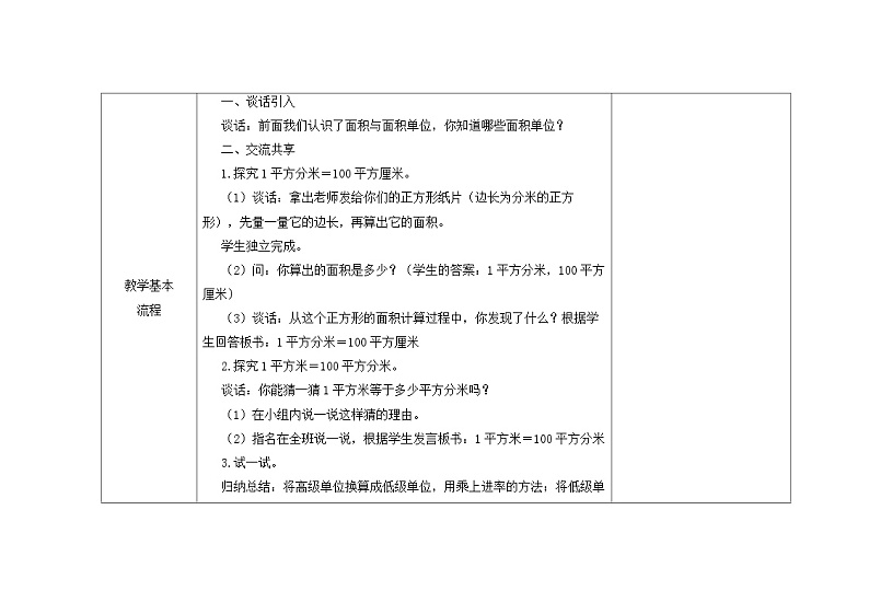 苏教版三年级下册数学第六单元第5课《面积单位间的进率》教案第2页