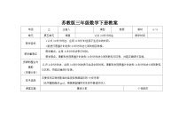 小学数学五 年、月、日教案