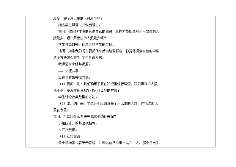 苏教版三年级下册数学第五单元第6课《练习七》教案第2页