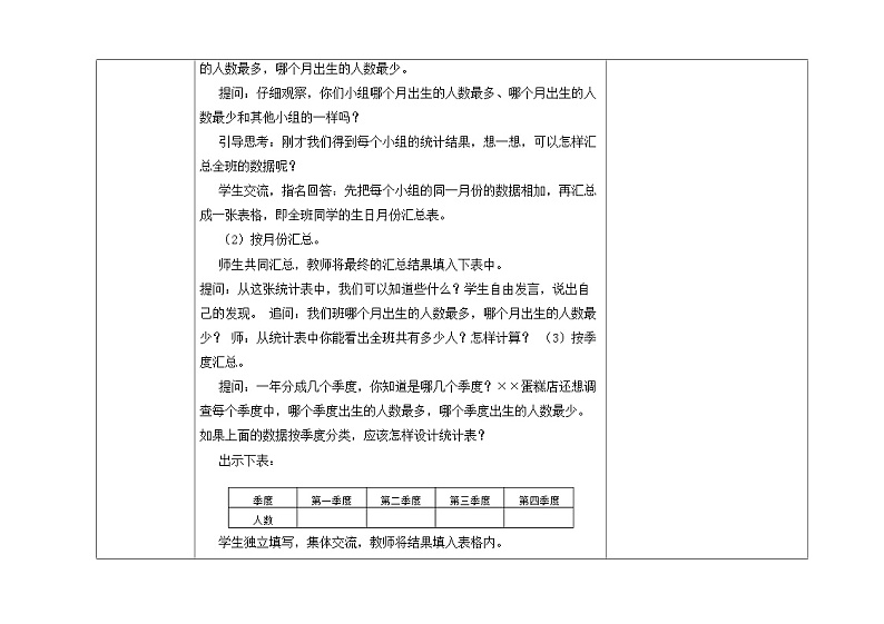 苏教版三年级下册数学第五单元第6课《练习七》教案第3页